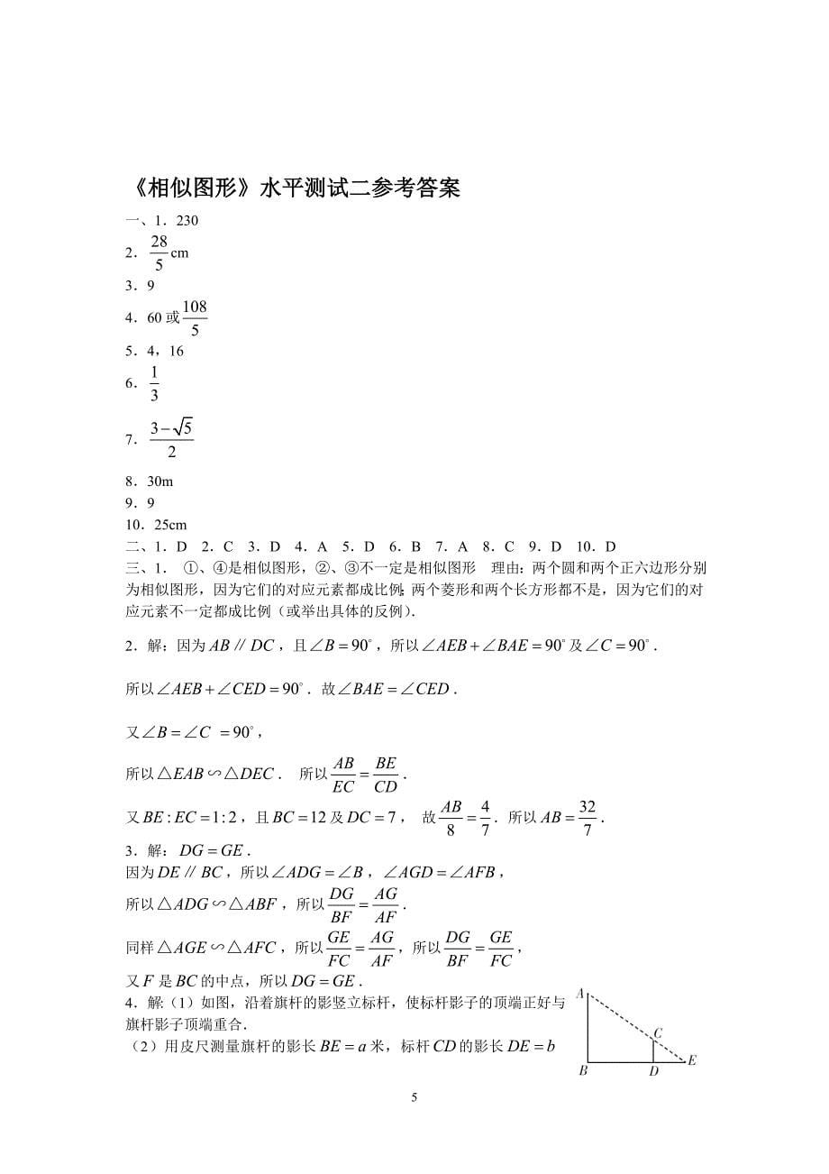 相似图形测试题及答案_第5页