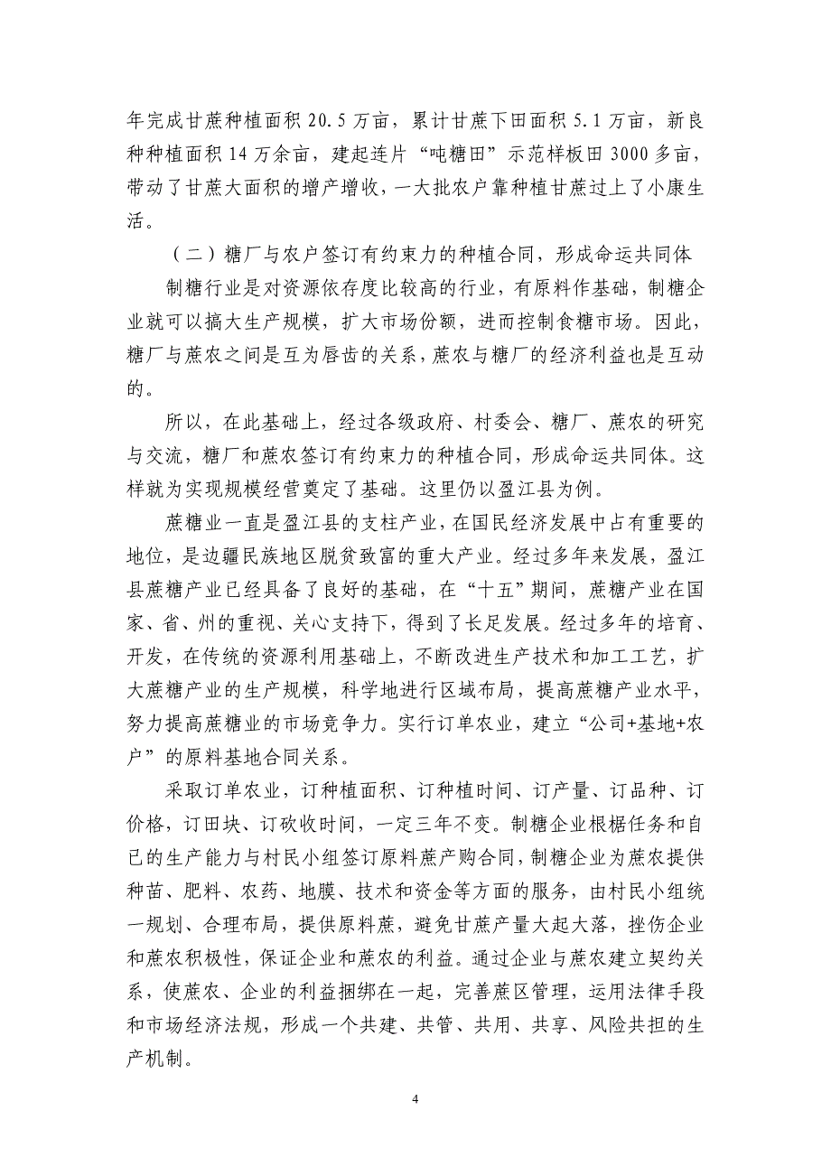 云南农户家庭种植甘蔗是怎样实现规模经营的_第4页