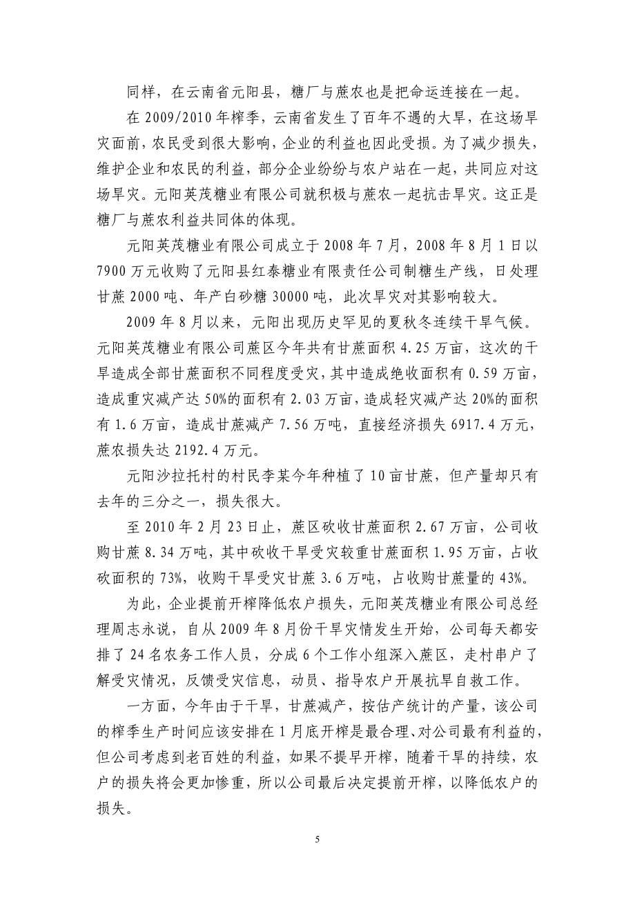 云南农户家庭种植甘蔗是怎样实现规模经营的_第5页