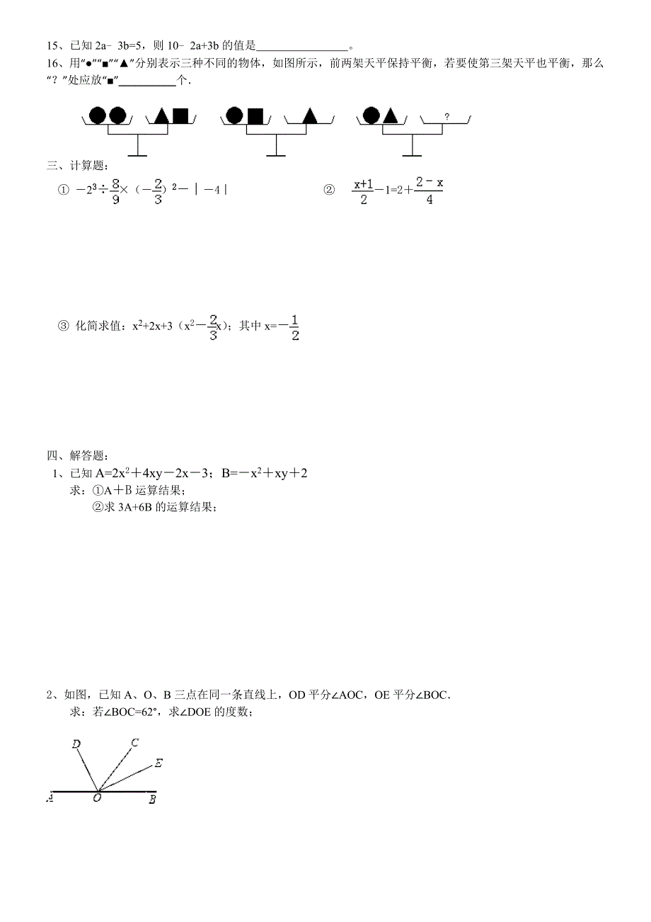 七年级上册期末复习试卷_第2页