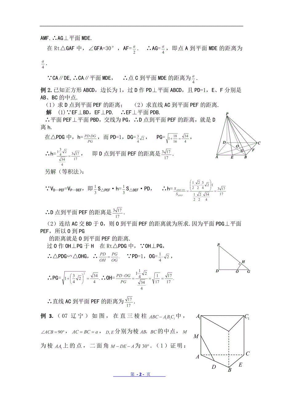 高考立体几何第一轮复习第6讲教案_第2页