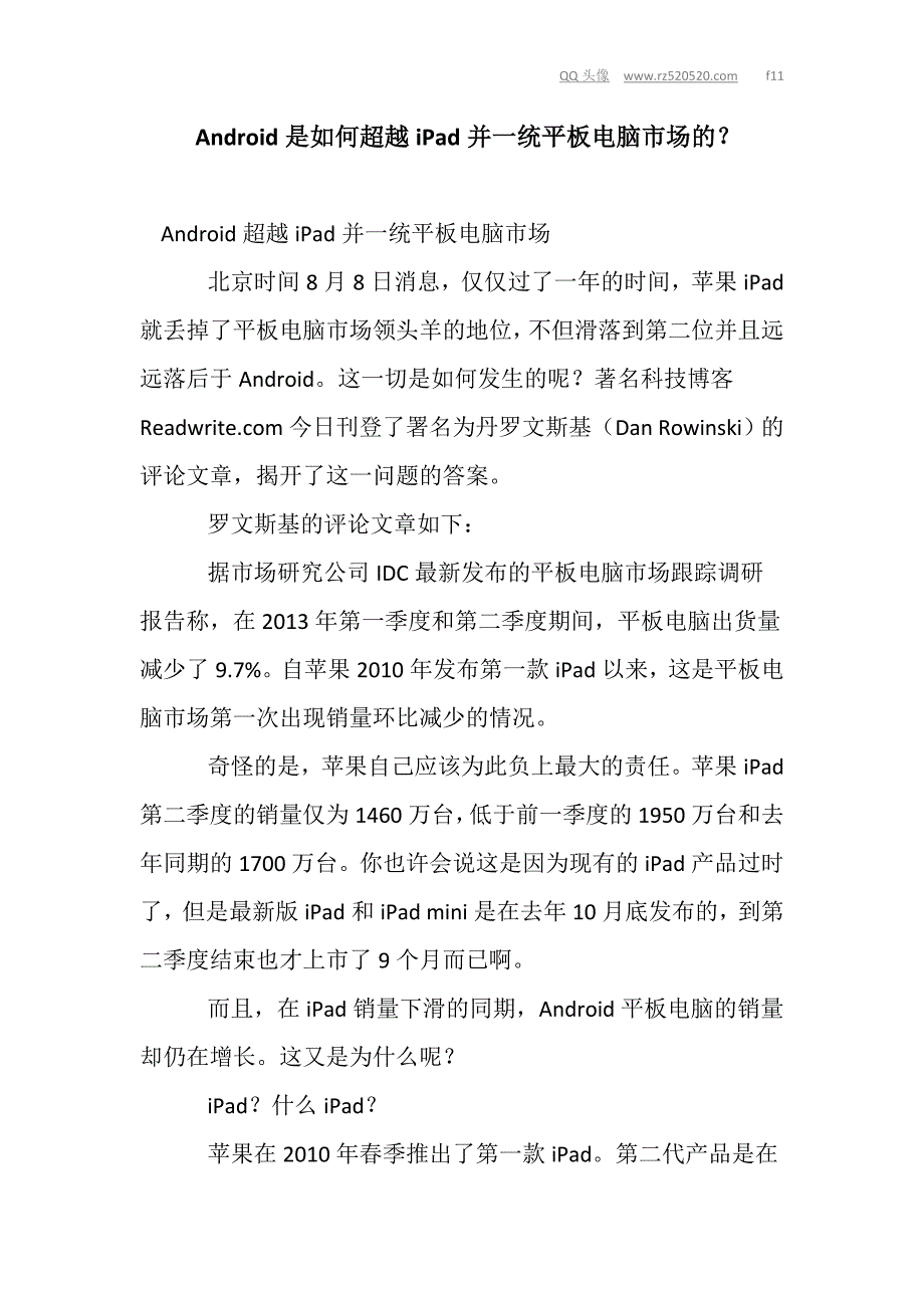 Android是如何超越iPad并一统平板电脑市场的？_第1页