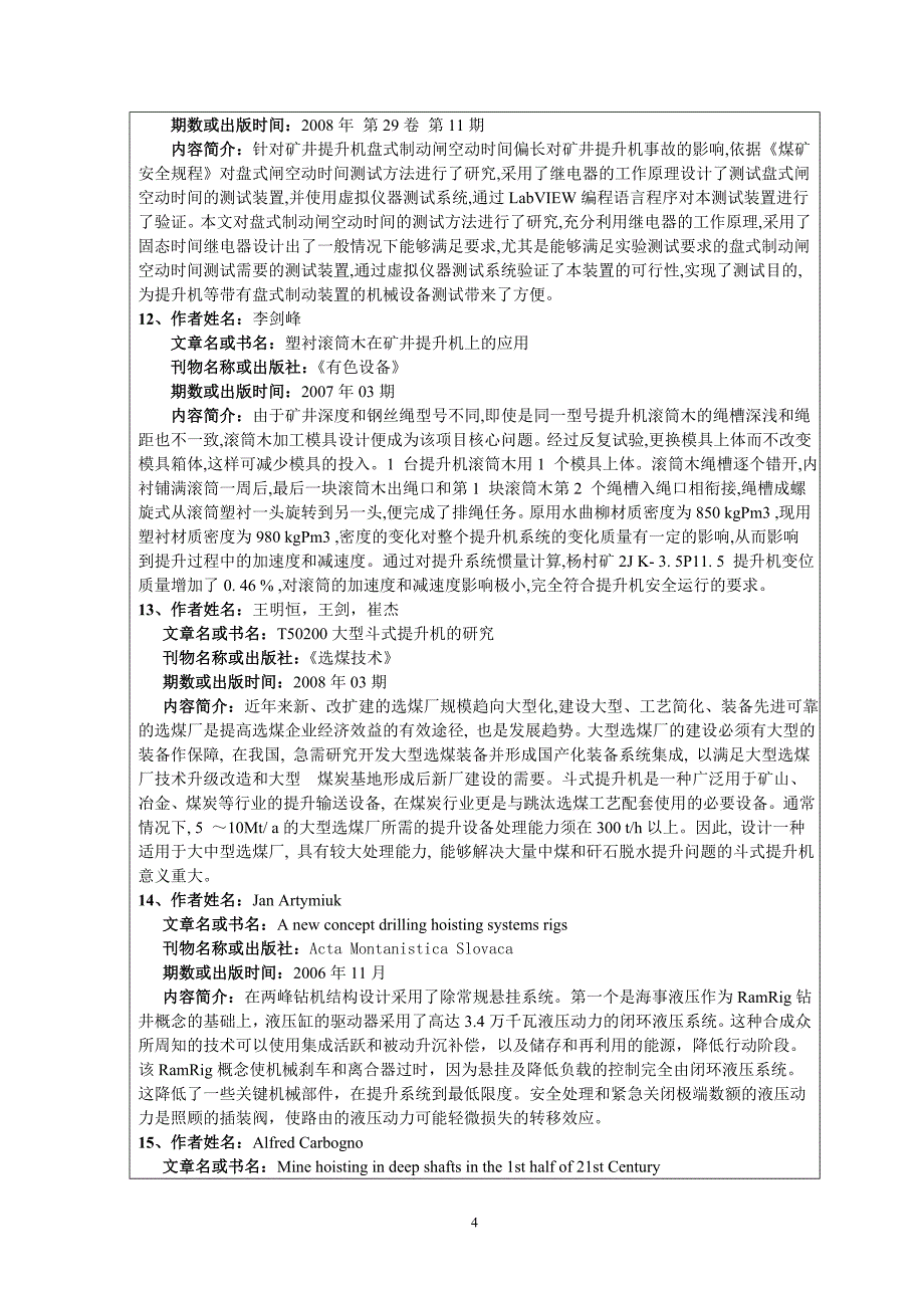 毕业设计方案论证报告(开题报告)_第4页