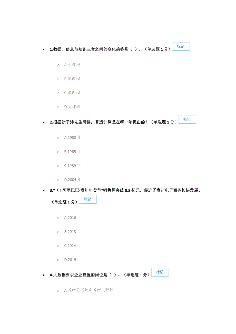 公需科目考试和解答100分_第1页