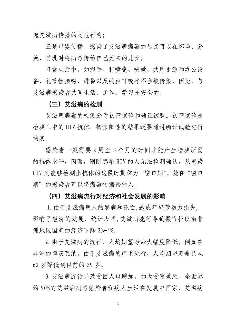 云南省艾滋病的流行与防治_第3页