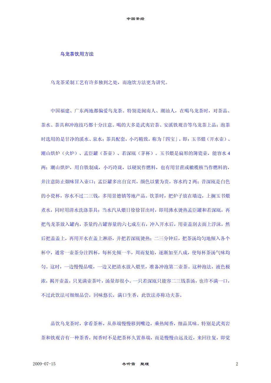 【中国茶经】（茶叶百科知识总汇）_第2页