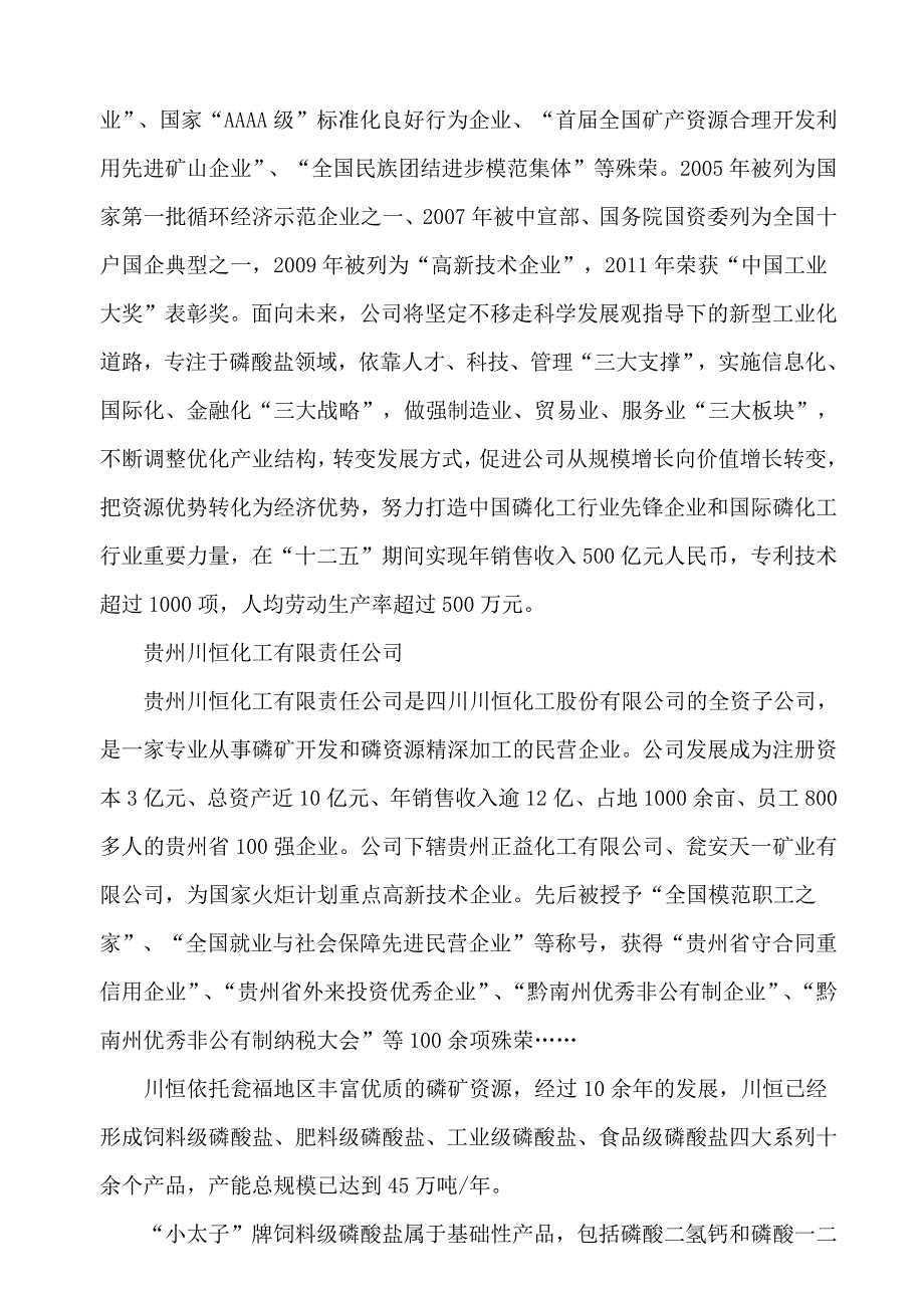 贵州福泉经济开发区简介_第3页