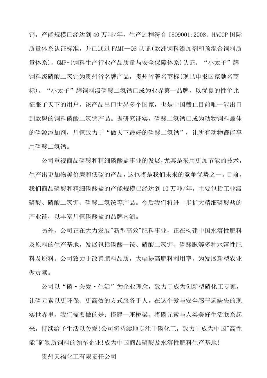 贵州福泉经济开发区简介_第4页