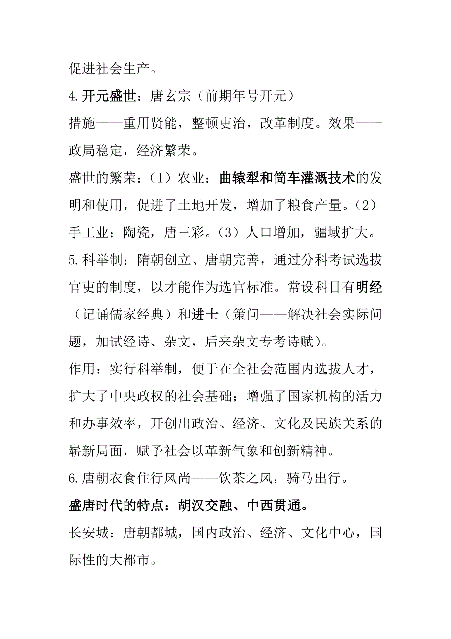 北师大版八年级历史复习_第3页