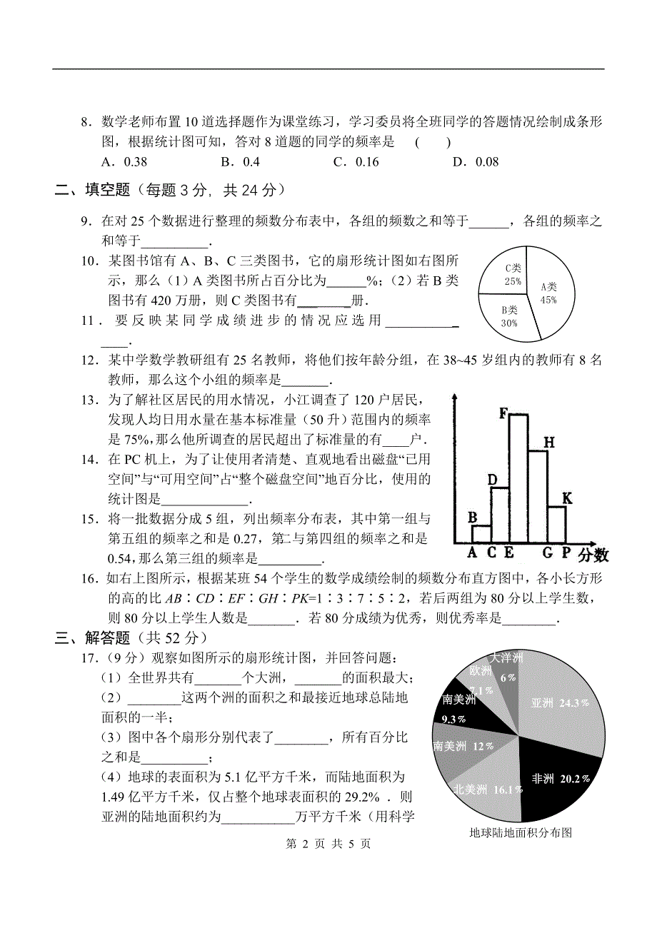 第六章数据的收集与整理_单元测试_第2页