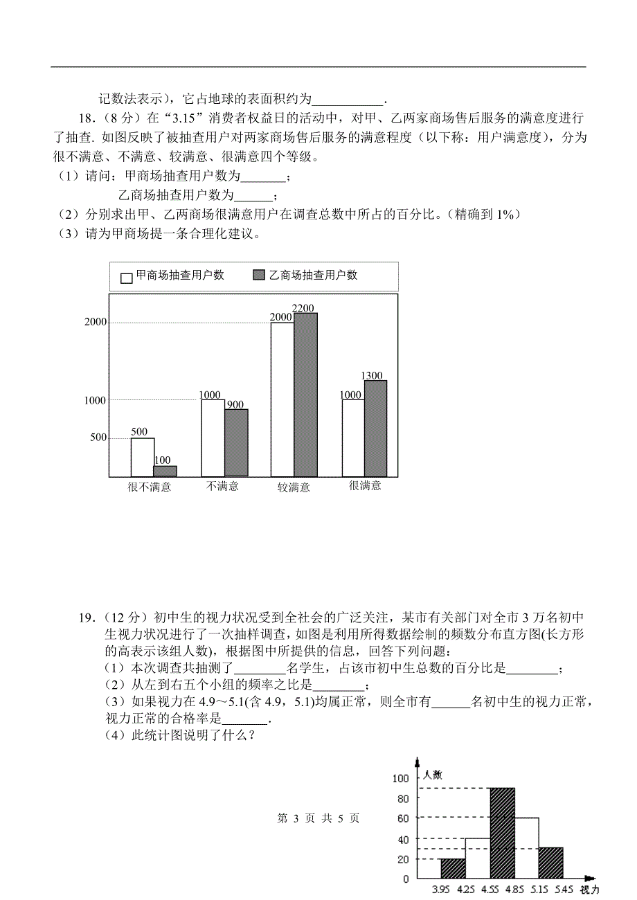 第六章数据的收集与整理_单元测试_第3页