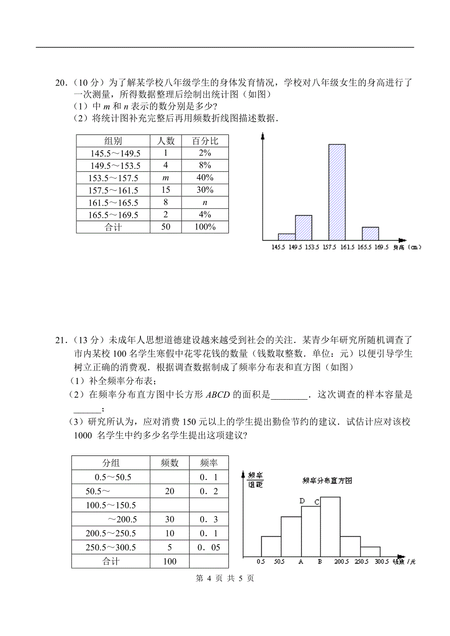 第六章数据的收集与整理_单元测试_第4页