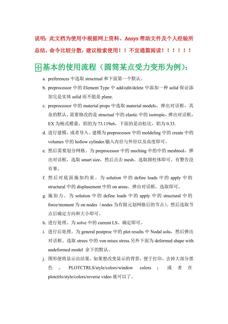 Ansys基本流程及一些命令_第1页