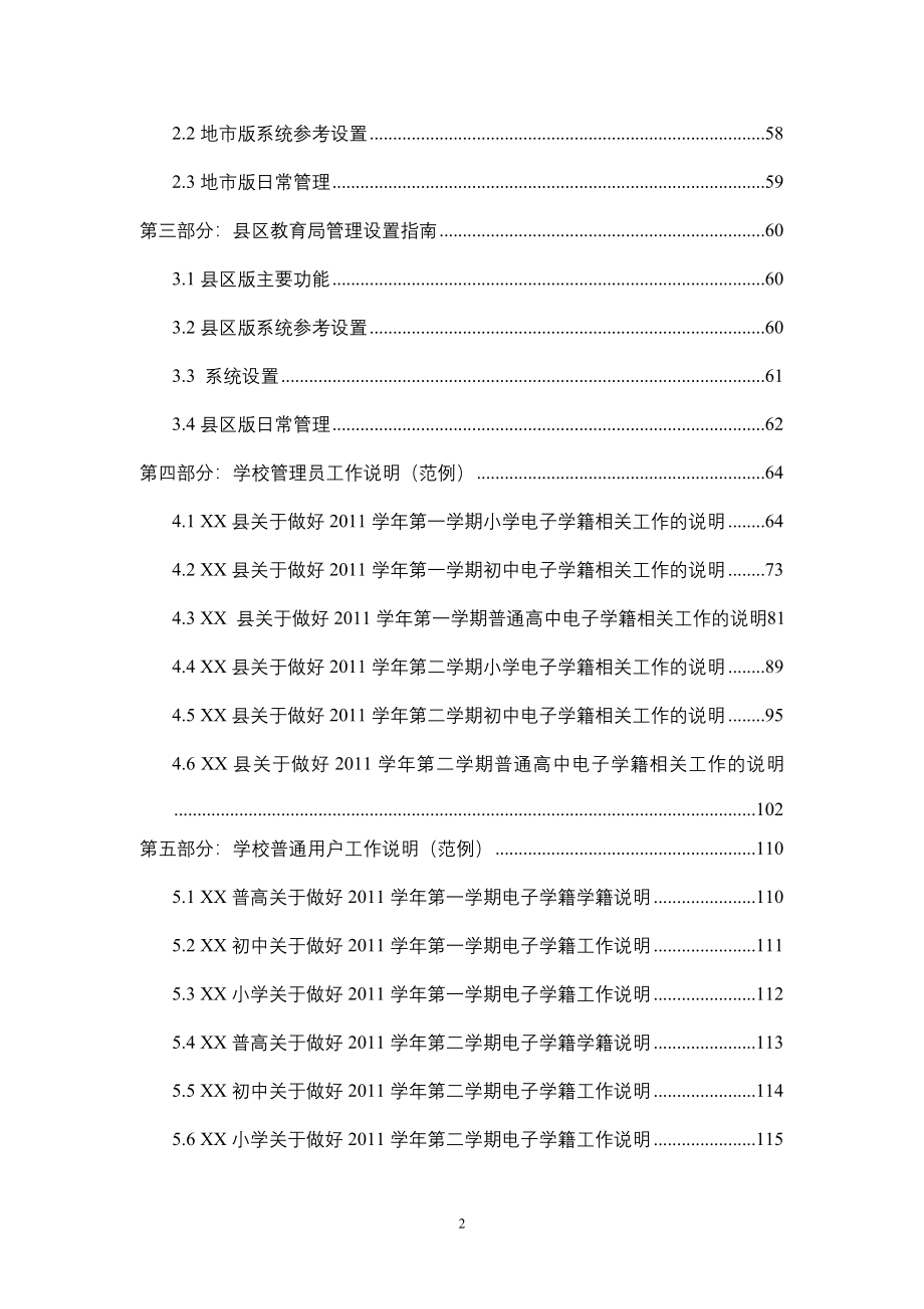 浙江省中小学电子学籍管理系统使用手册(初稿)_第3页