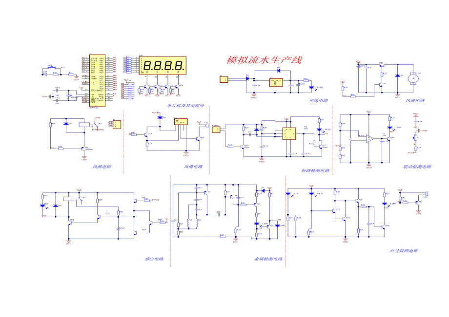 模拟生产流水线电路原理图_第2页