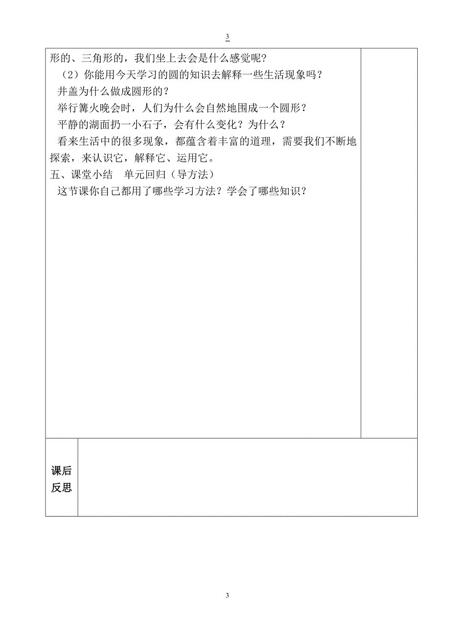 第一单元圆导学案(修过0_第3页