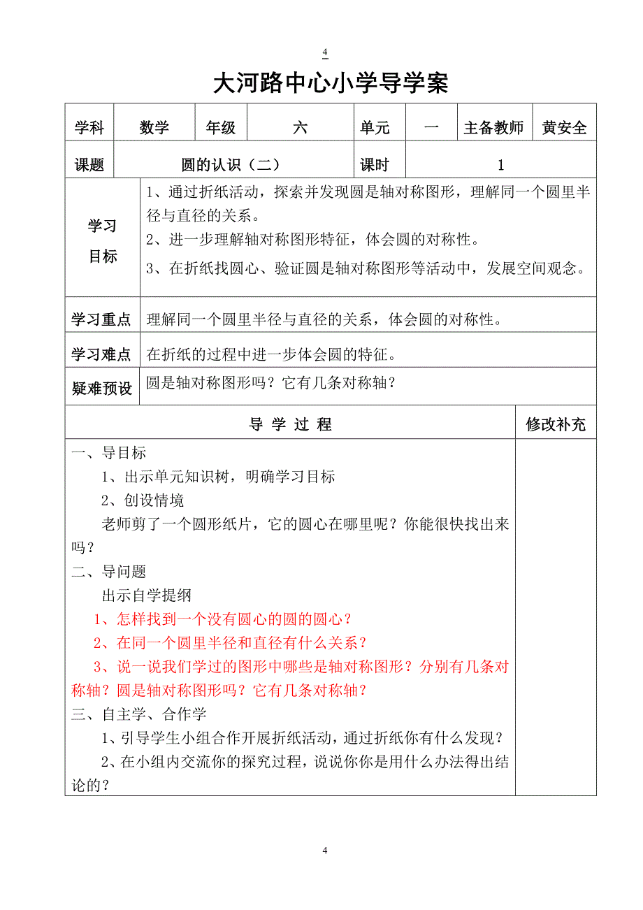 第一单元圆导学案(修过0_第4页