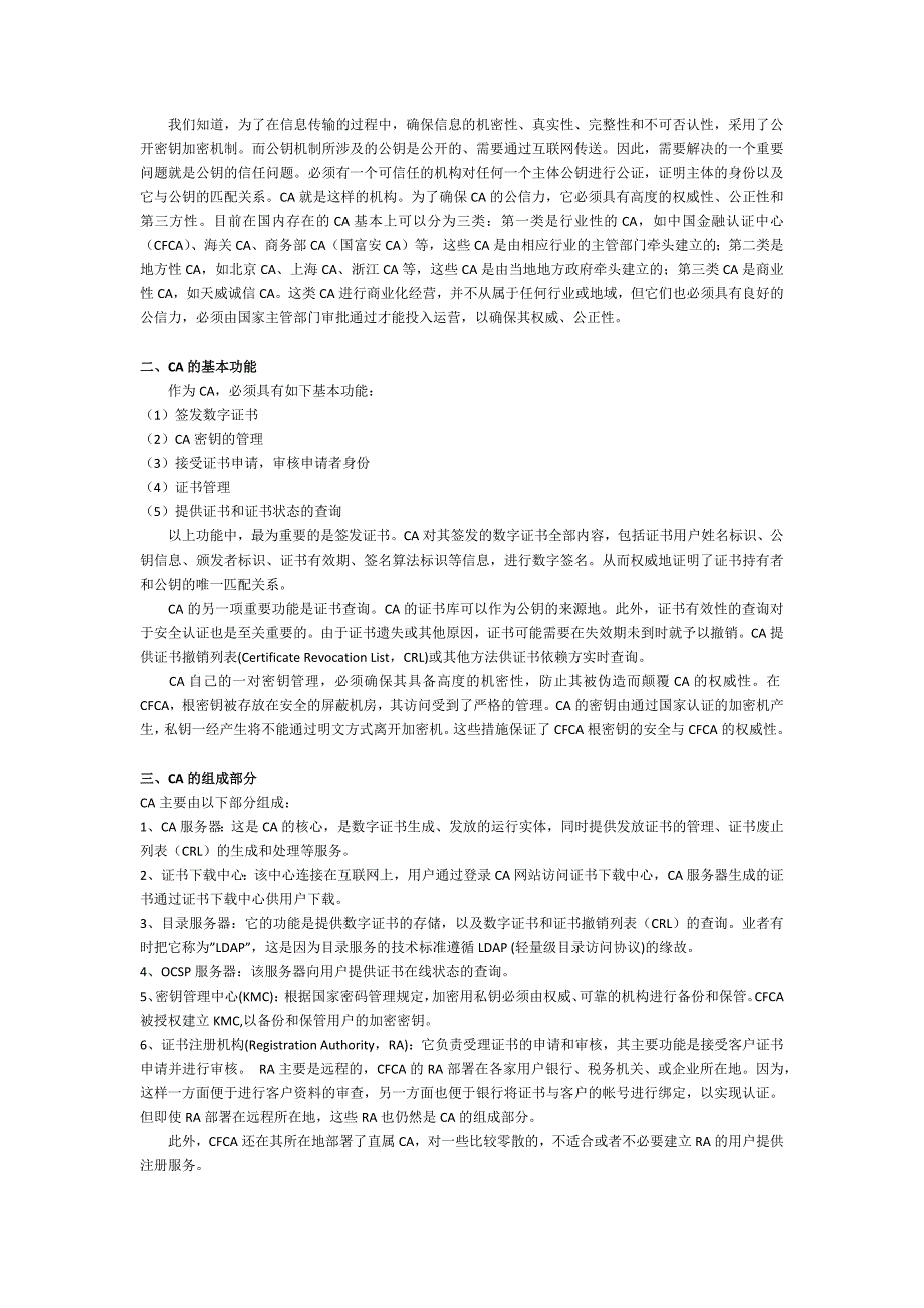 数字证书和数字签名_第4页