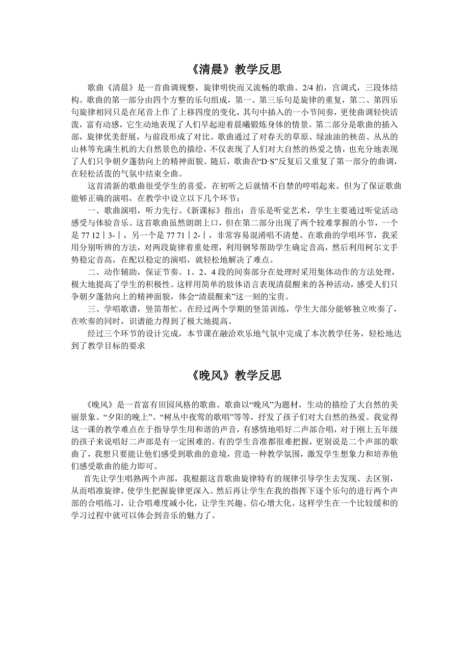 五年级反思_第1页