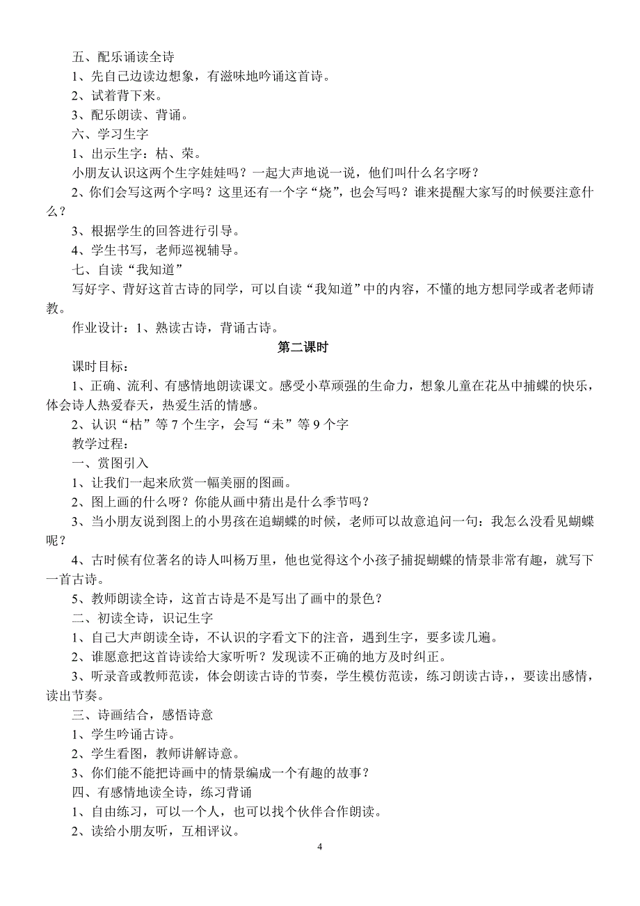 二语下册第一、二单元教案_第4页