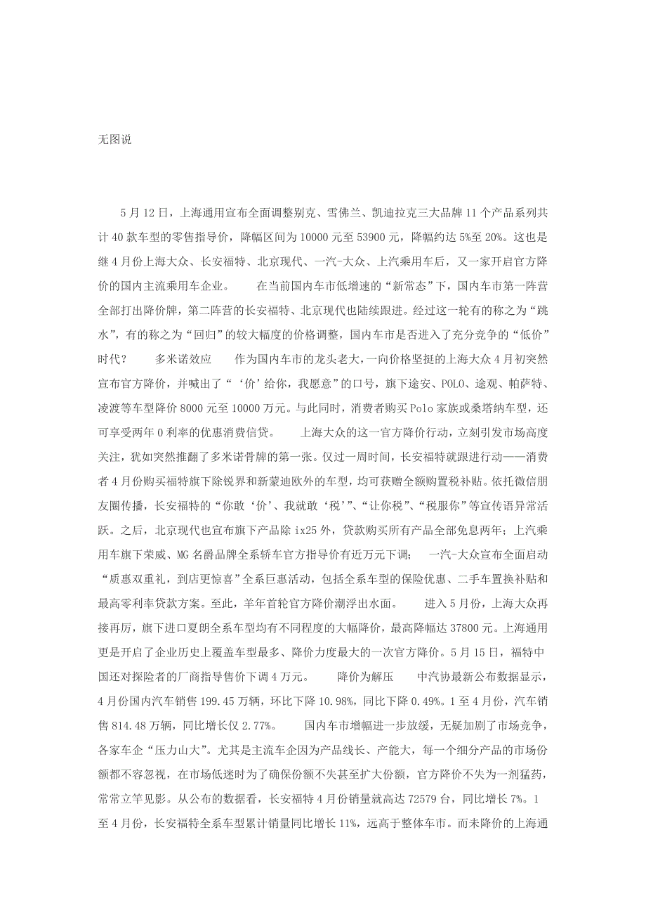 上海通用5月份启动官方降价 车市进入“低价”时代？_第1页