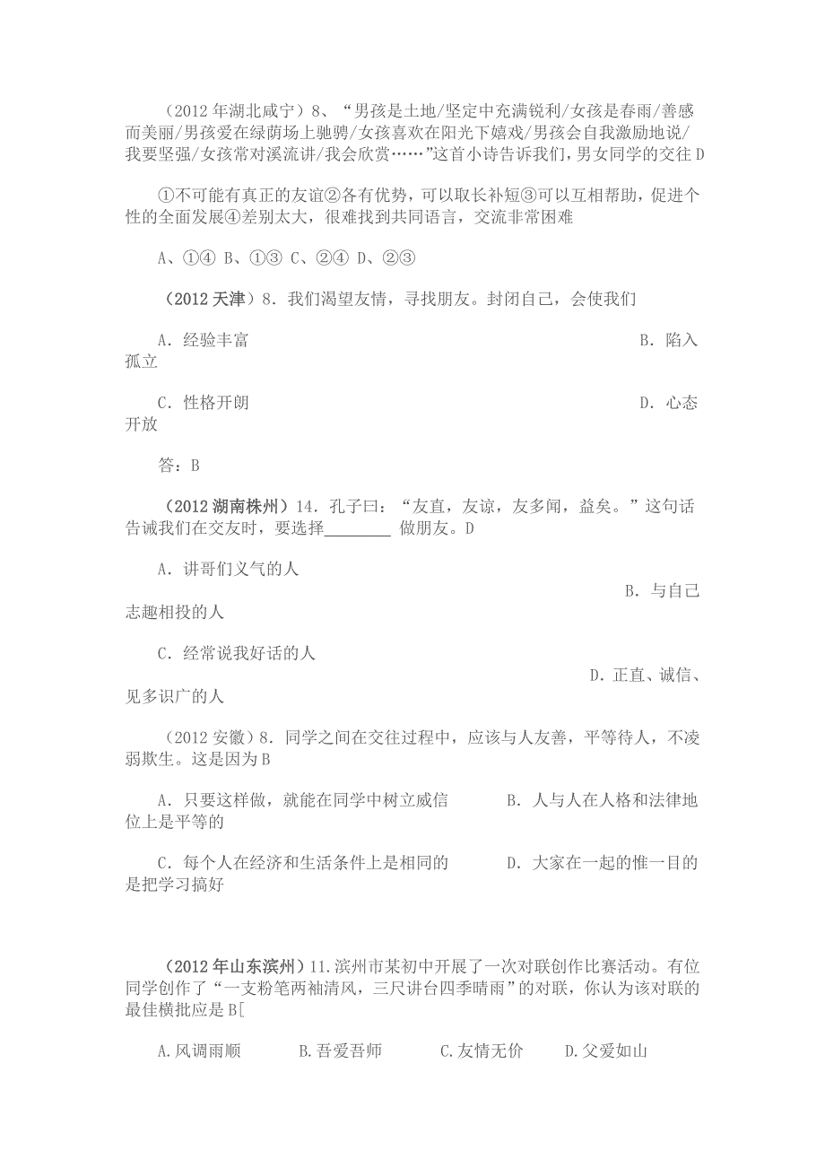 2012中考思想品德试卷归类四—平等尊重与谐相处_第3页