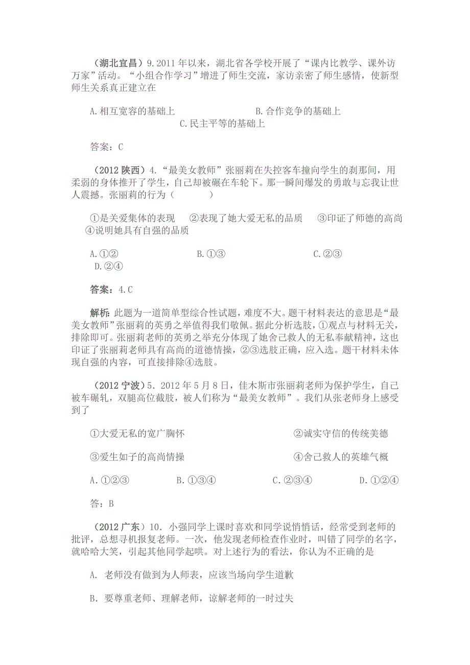 2012中考思想品德试卷归类四—平等尊重与谐相处_第4页