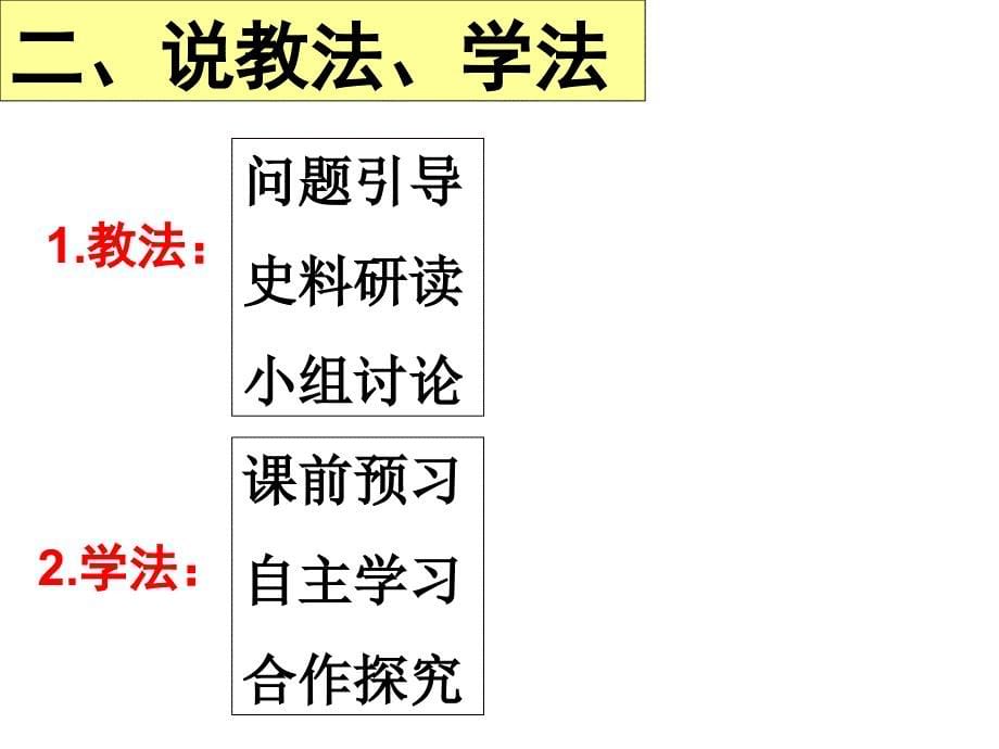 潘维娜的县说课课件：第10课《苏联的改革与解体》_第5页