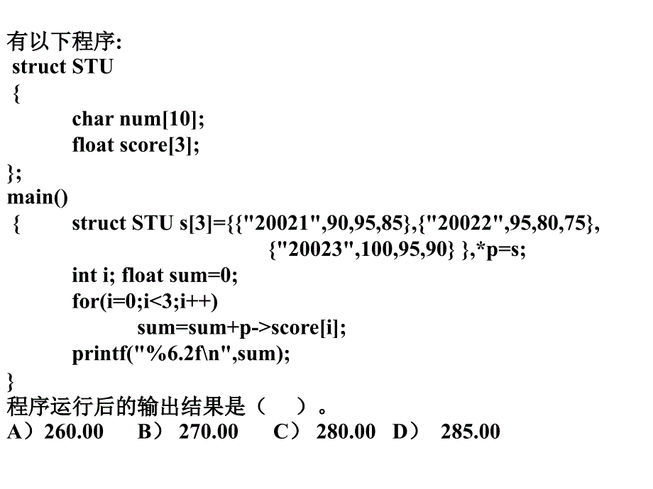 数据结构c(13)-1_第2页