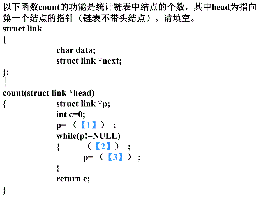 数据结构c(13)-1_第3页