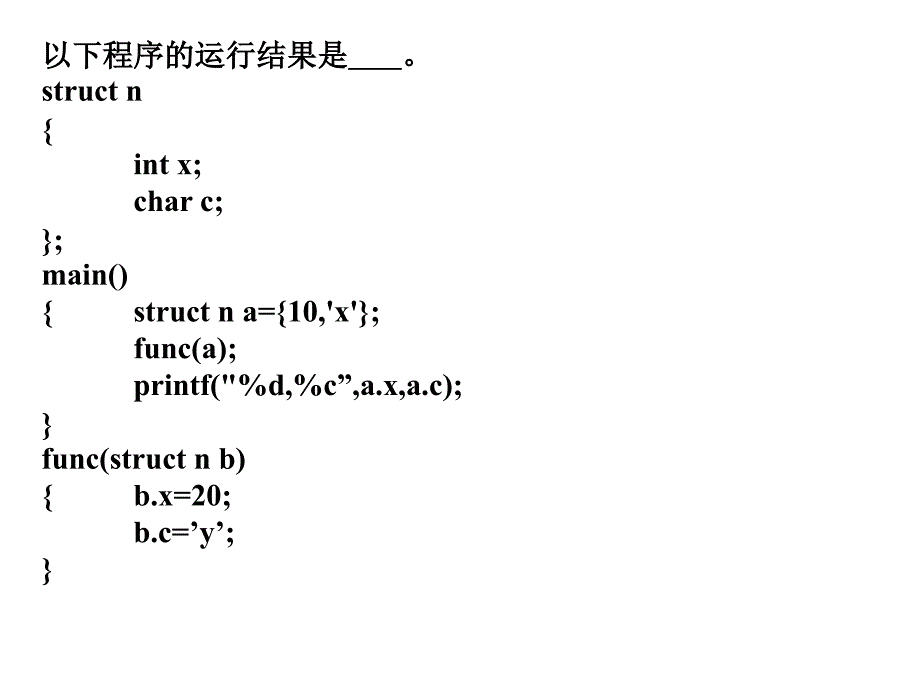 数据结构c(13)-1_第4页