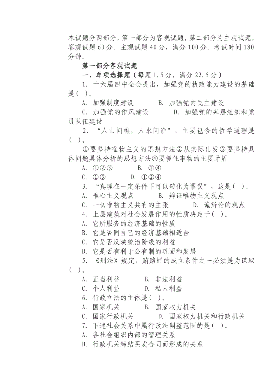 大学生村官考试公共基础知识试卷及答案_第1页