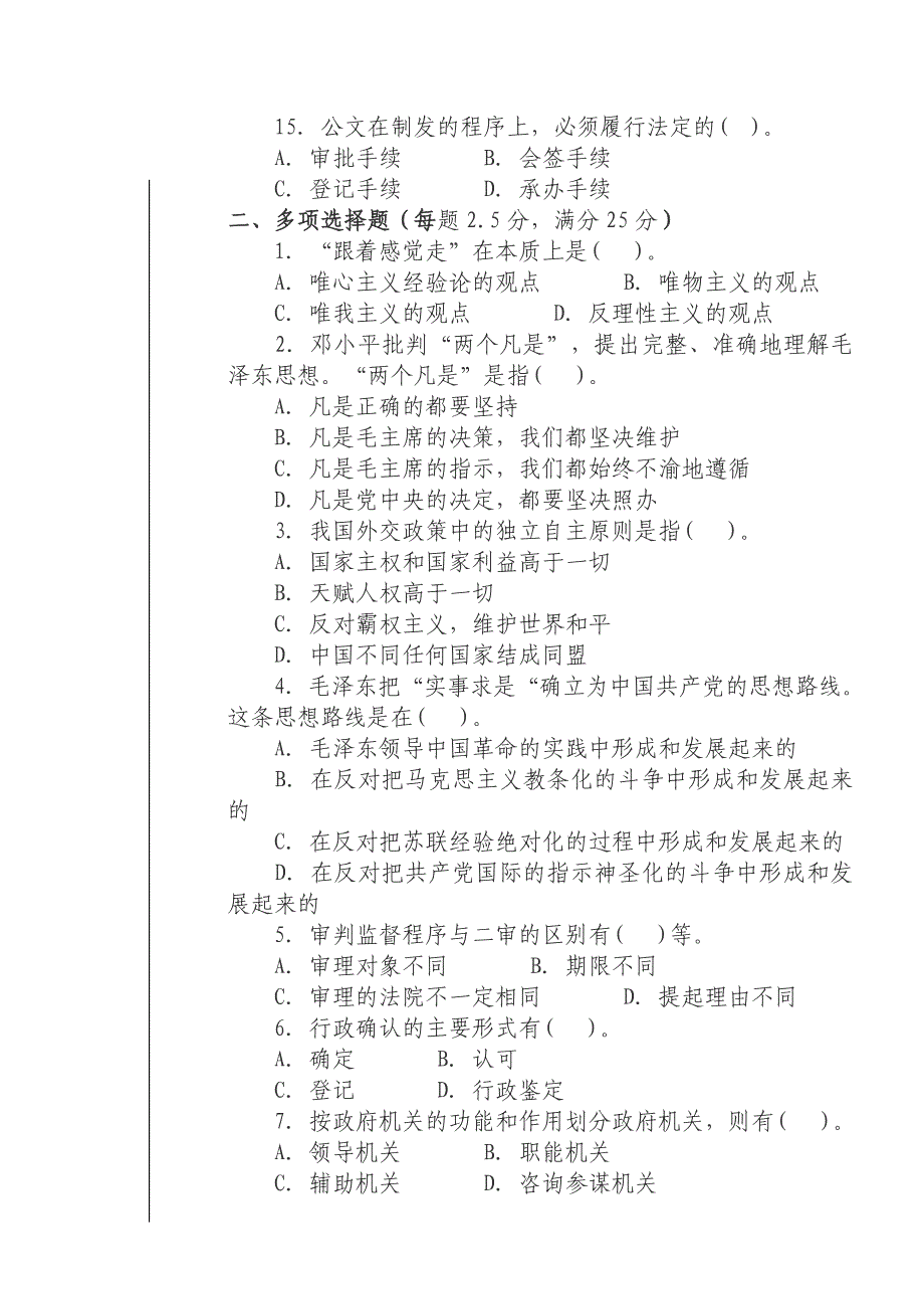 大学生村官考试公共基础知识试卷及答案_第3页