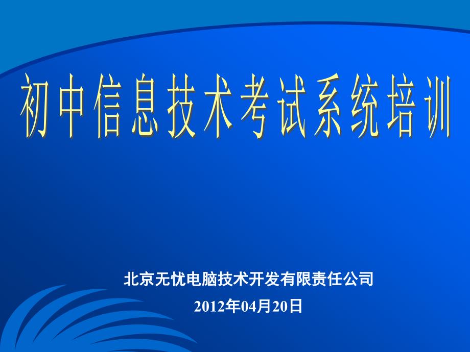 中考信息技术考试操作说明_第1页