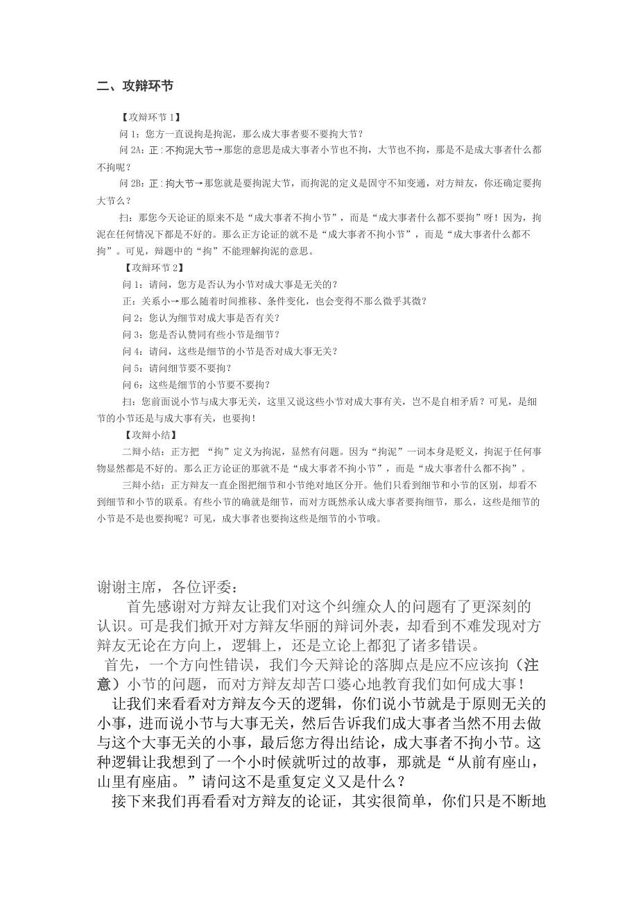 成大事者应拘小节_攻辩_第1页