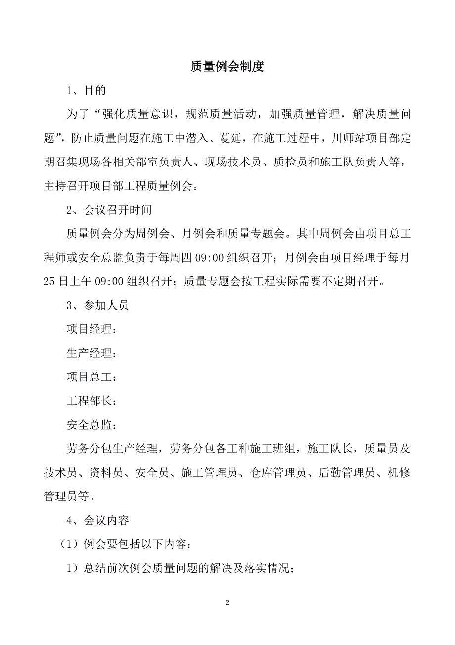 工程施工质量例会制度_第2页