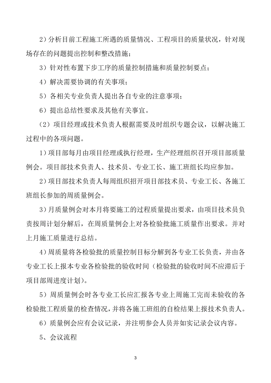 工程施工质量例会制度_第3页