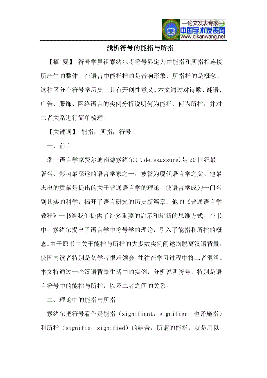 符号的能指与所指_第1页