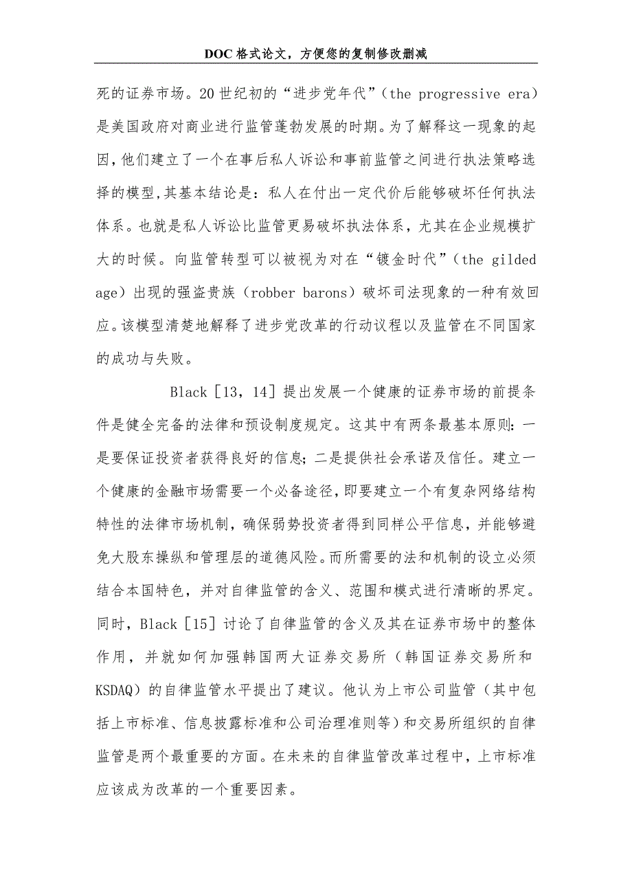 期货市场的法律规制、政府监管与市场自律_第4页