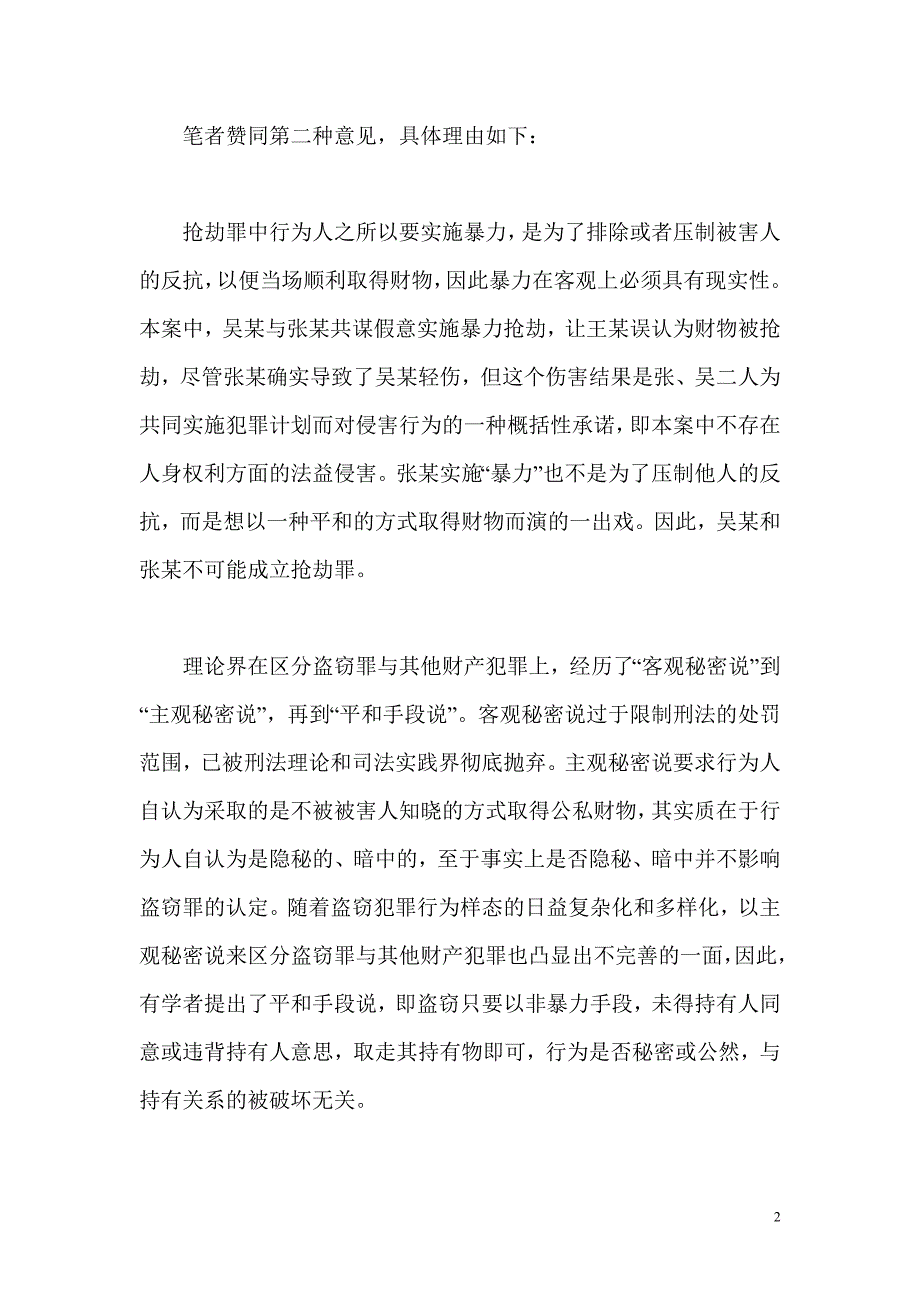 共谋“抢”走自己手中他人财物如何定性_第2页