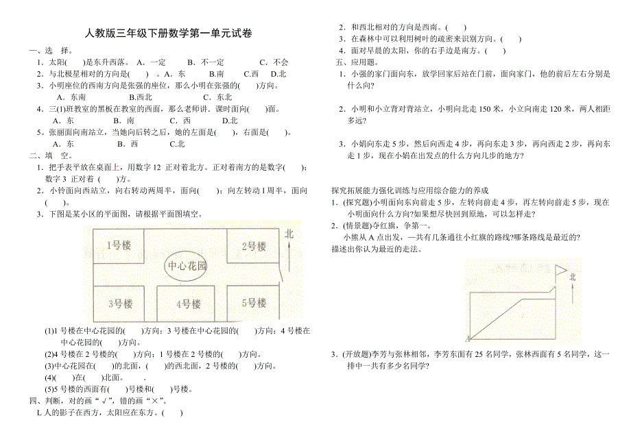 人教版三年级下册数学第一单元试卷1(2)_第1页