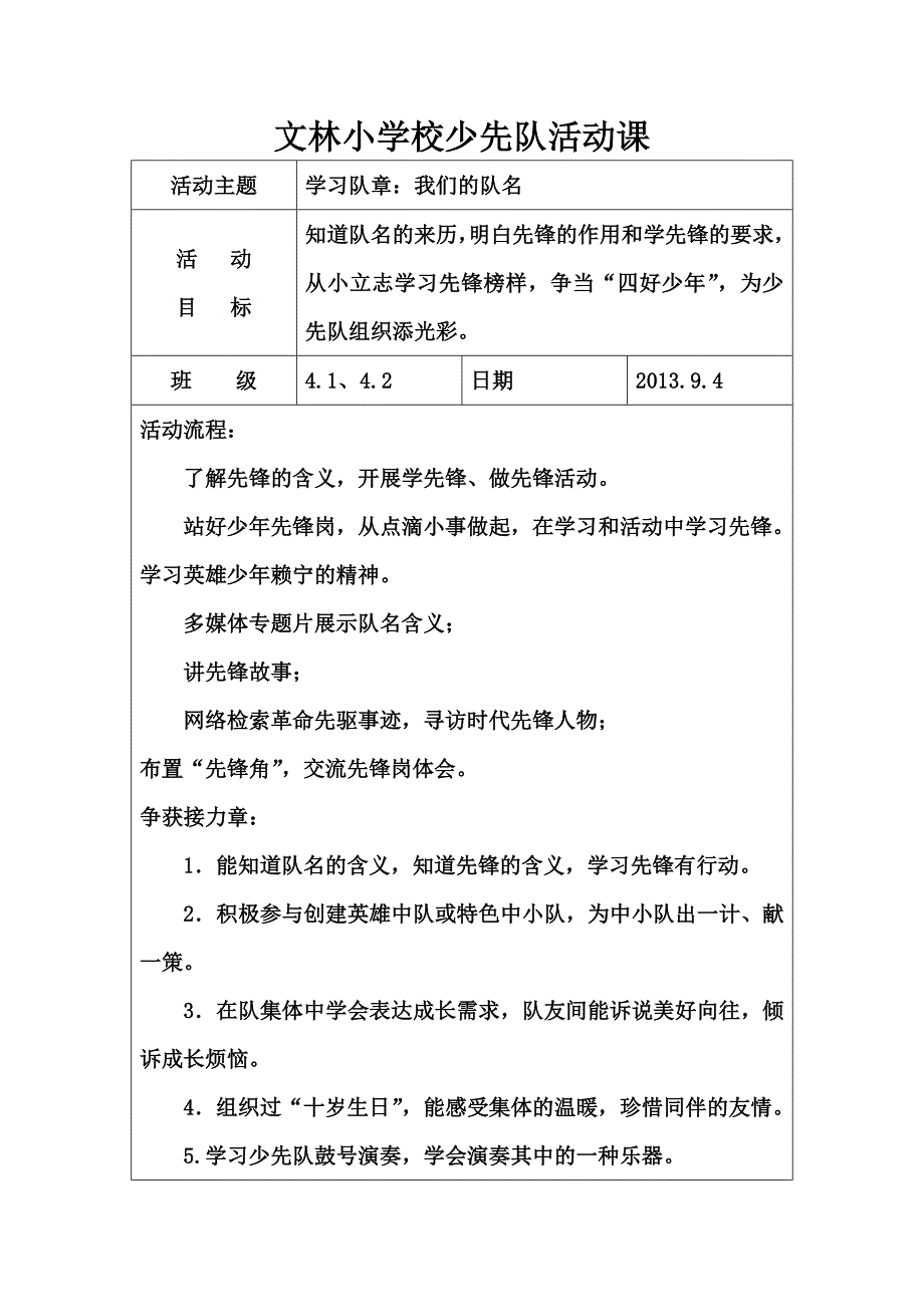 文林小学校少先队活动课教案_第1页