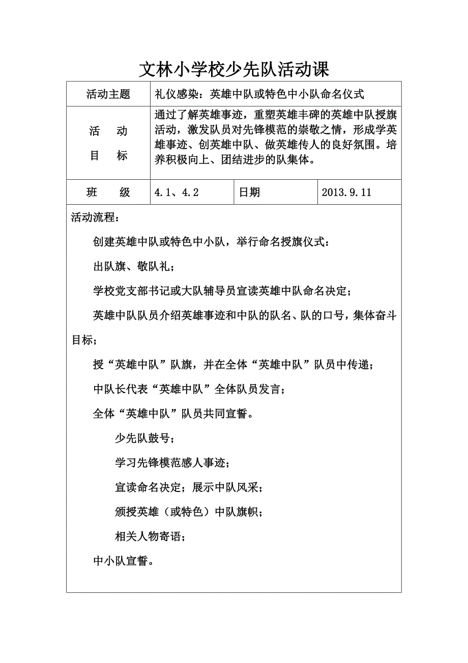 文林小学校少先队活动课教案_第2页