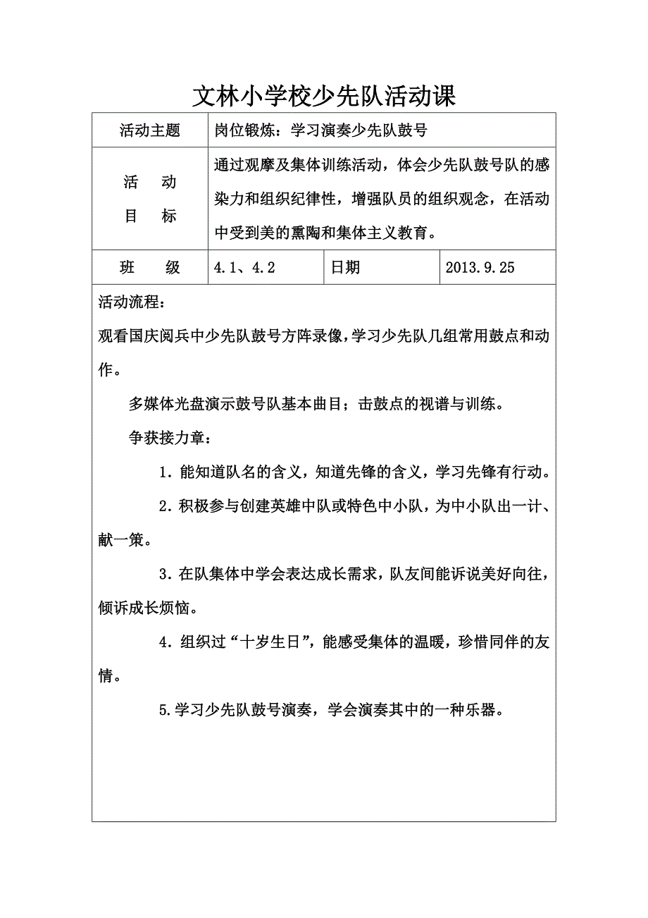 文林小学校少先队活动课教案_第4页