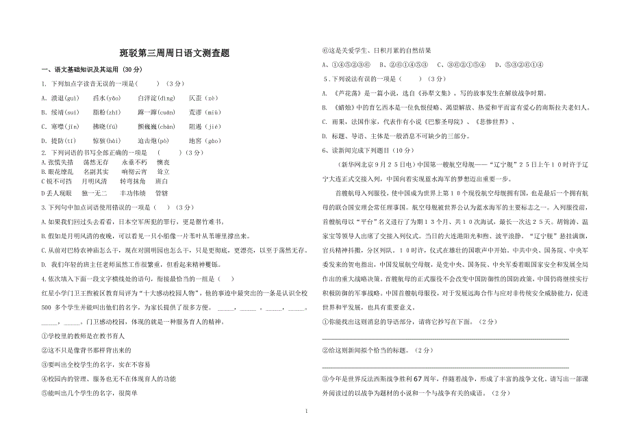 第三周语文周日测查题_第1页
