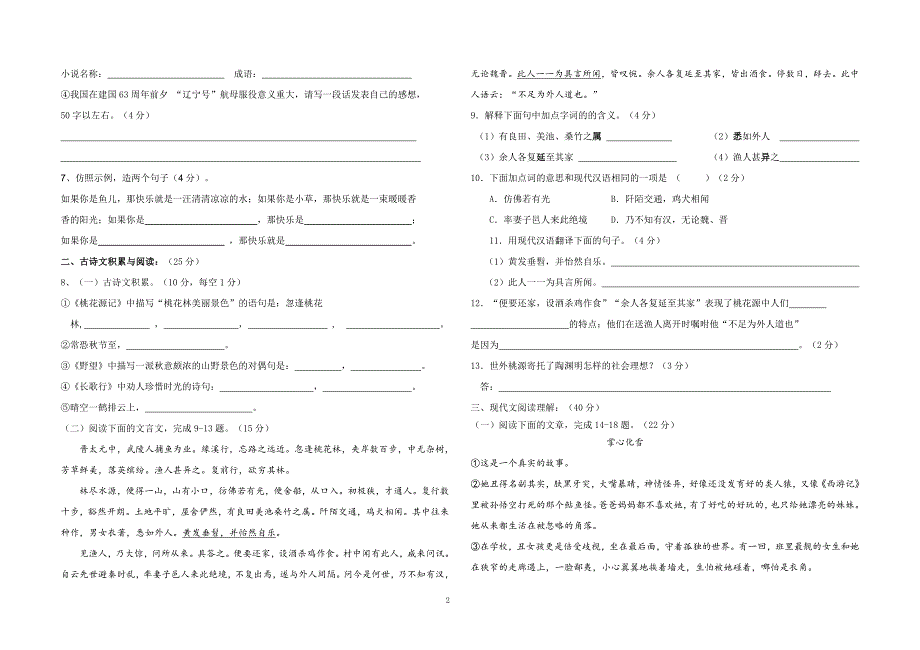 第三周语文周日测查题_第2页