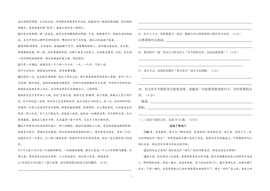 第三周语文周日测查题_第3页