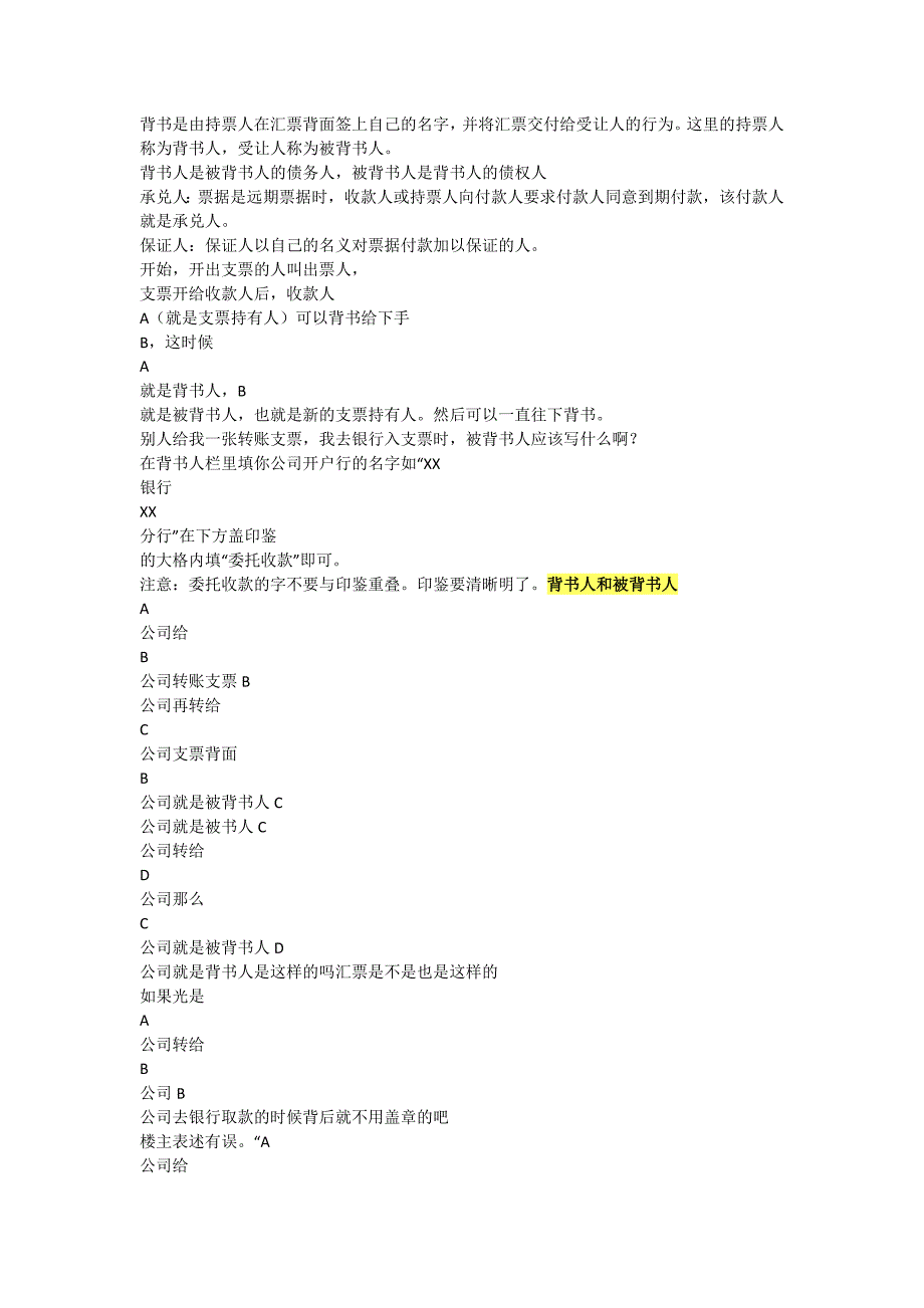 背书人和被背书人_第1页