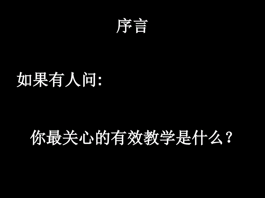 基于脑科学的有效教学_第2页