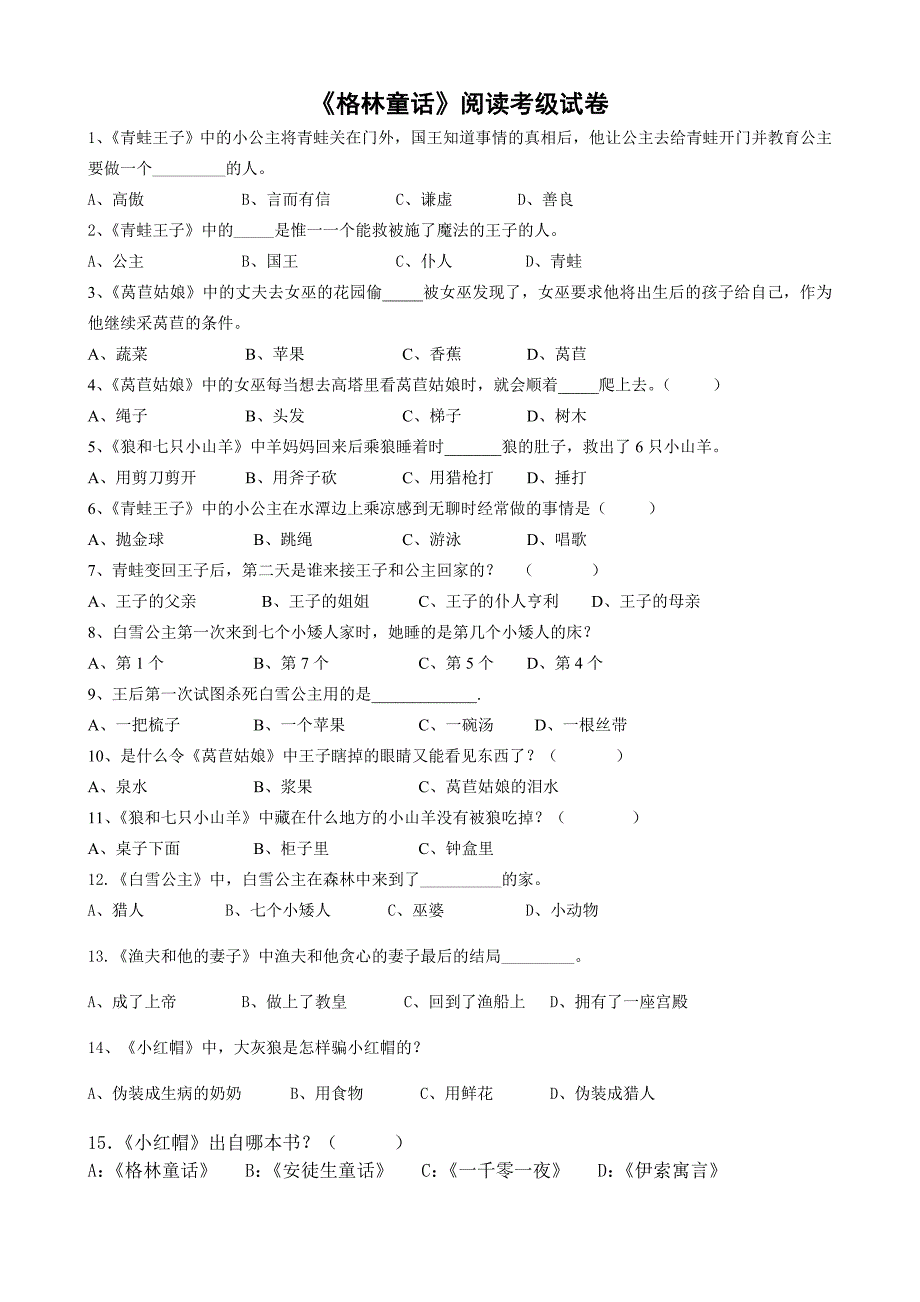 格林童话阅读考级试卷_第1页